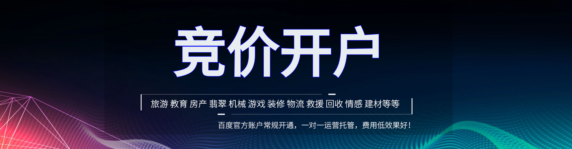 兴宾百度广告竞价